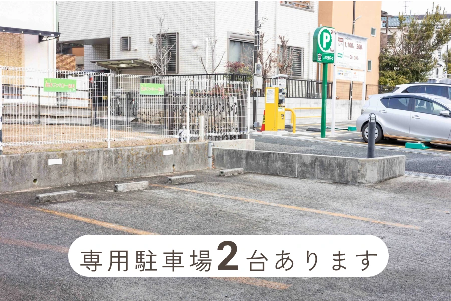 専用駐車場2台あります